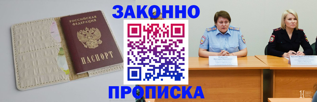 прописка паспорт в Кохме